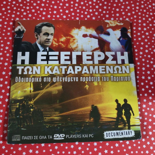 The Uprising of the Damned DVD used, subtitles