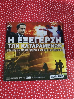 The Uprising of the Damned DVD used, subtitles