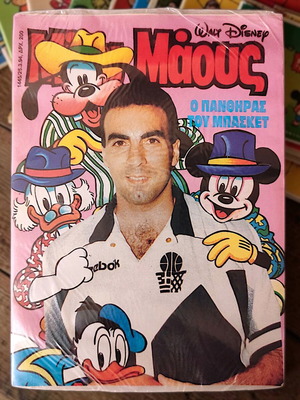 Mickey Mouse Nikos Galis sealed comic 1994 issue 1445