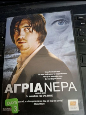 ΑΓΡΙΑ ΝΕΡΑ DVD