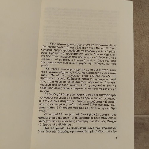 Anazitontas Idanika book by Entouarnt Rozental