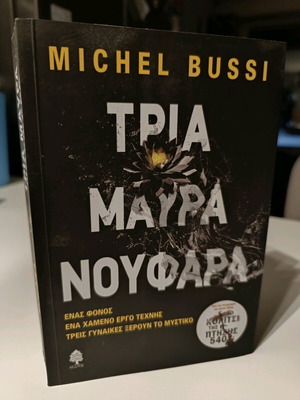 Three Black Water Lilies Michel Bussi like new
