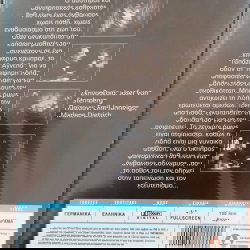 DVD THE BLUE ANGEL Γαλάζιος Άγγελος