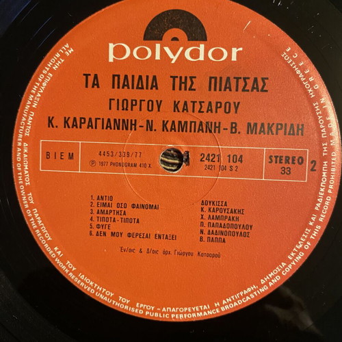 LP Ta Paidia tis Piatsas by Giorgos Katsaros near mint