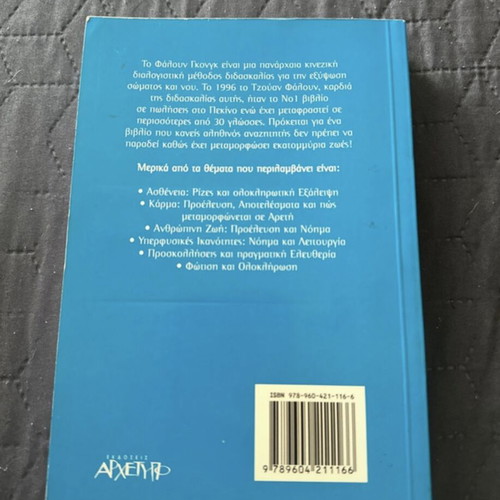 Zhuan Falun New Book Greek Edition