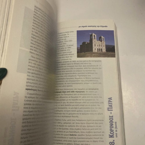 Peloponnese travel guide book like new, Greek language