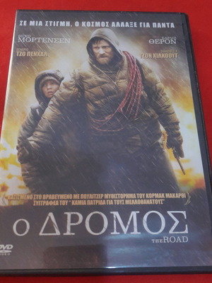 DVD Ο Δρόμος Καινούργιο