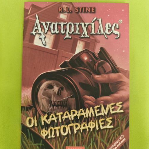 Goosebumps 4: The Cursed Photographs by R.L. Stine