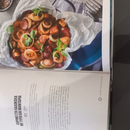 Skarmoutsos Lazarou Cookbook new, 100 chef recipes