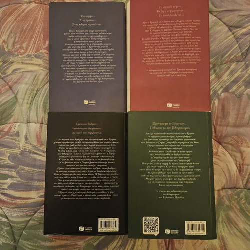 Eragon Complete Tetralogy set like new, Greek edition