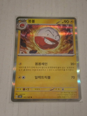 Κάρτα Electrode Holo Pokemon 151 Κορεάτικη σαν καινούργια