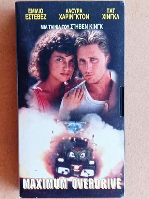 Maximum Overdrive ταινία βιντεοκασέτα σαν καινούργιο