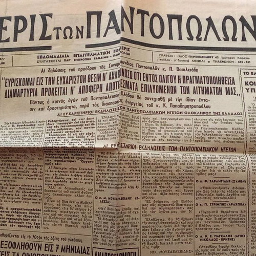 Εφημερίδες 1959 μεταχειρισμένες, πακέτο 15 τεμαχίων, ελληνικά ντοκουμέντα