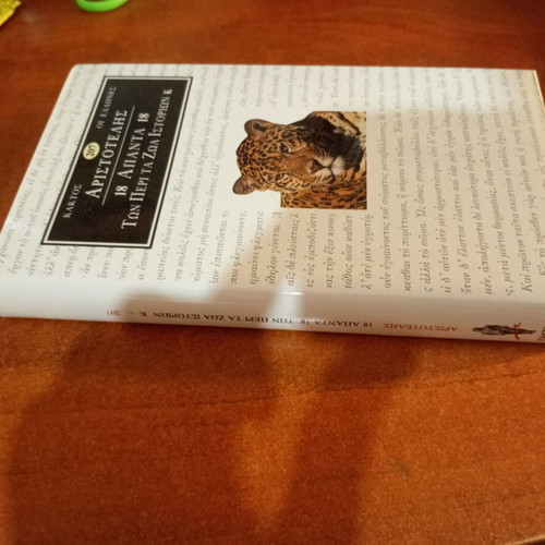Aristotle Apanta 18 Peri ta Zoa Istorion book like new, Greek
