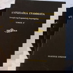Ευρωπαϊκά Γράμματα Ιστορία της Ευρωπαϊκής Λογοτεχνίας