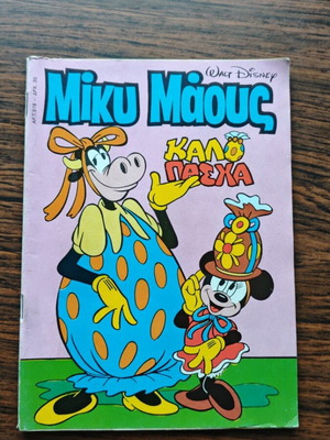 Μίκυ Μάους 978 μεταχειρισμένο, Το μυστικό όπλο Α μέρος