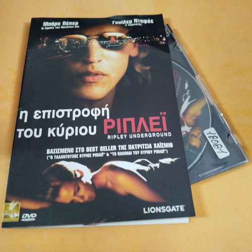 Ripley's Game DVD used with Greek subtitles