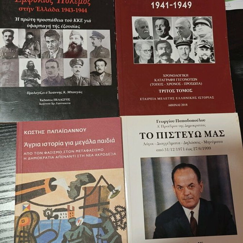 Books used, Greek language