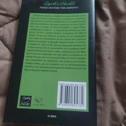 Agatha Christie Who Killed Mr. Ackroyd used