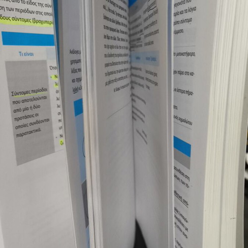 Nea Ellinika B Lykeiou textbook by Mitselos