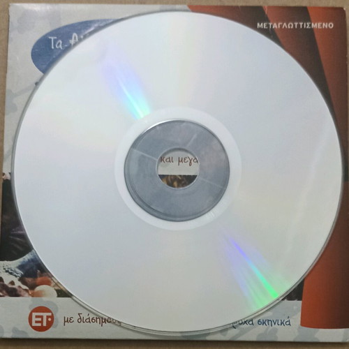 VCD Children's Movie The Little Mermaid unused, dubbed