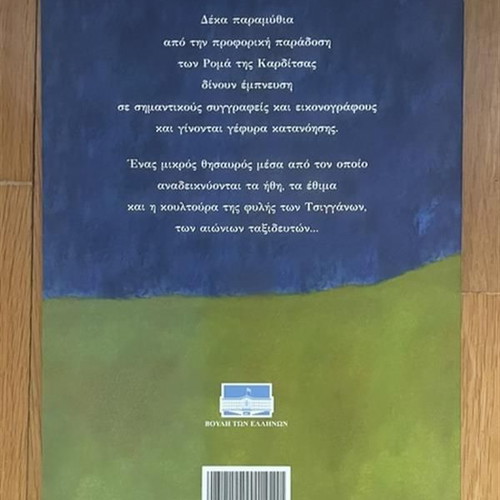 Apo to Stoma sto Charti children's book used, 10 gypsy tales