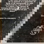  Βιβλιοθήκη του τρόμου ΑΙΜΑ ( ΡΑΜΠΟ)
