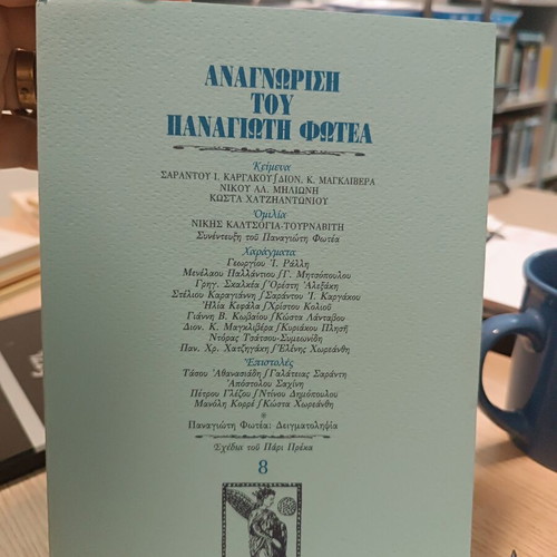 Recognition of Panagiotis Foteas book like new, Greek