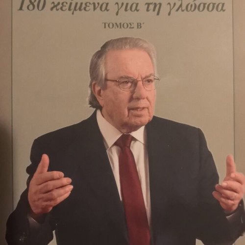 The Language of Us Volume B by G. Babiniotis new
