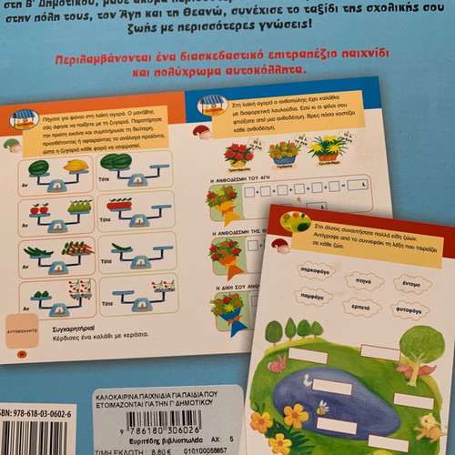 Summer games used for 3rd grade children