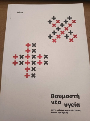 The Wonderful New Health New Book
