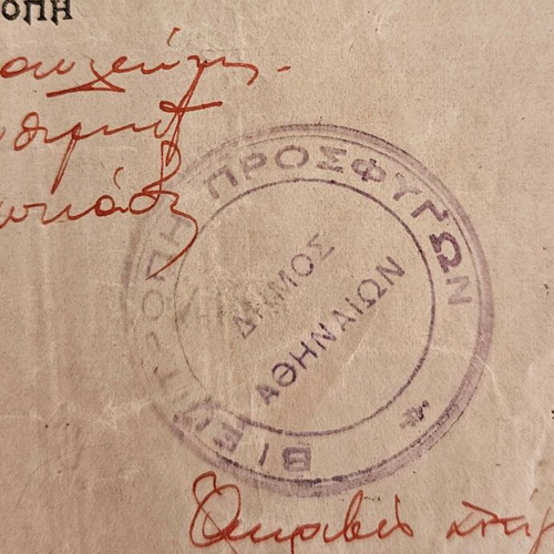 Πιστοποιητικό πολιτογράφησης πρόσφυγα 1923, Δήμος Αθηναίων, Β΄ Επιτροπή