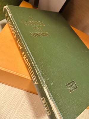 Book Η εποποιία του ανθρώπου used