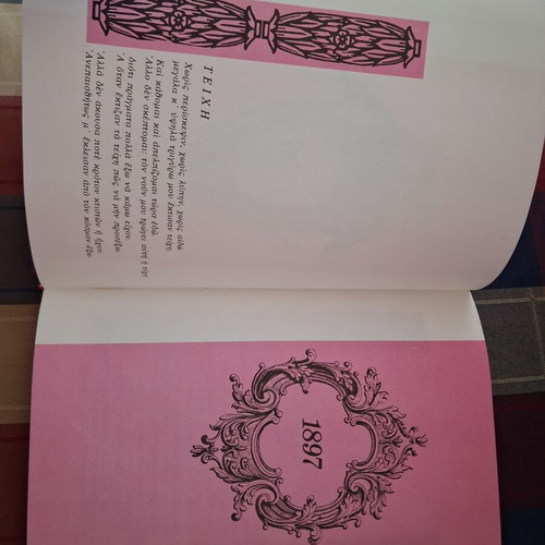 K. P. Kavafis - Complete Works (Full Series of 6 Volumes) - Fitrakis Publications