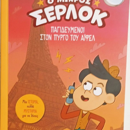Book The Little Sherlock Trapped at the Eiffel Tower new