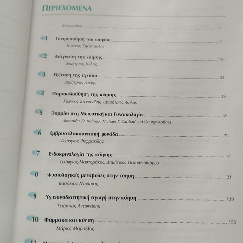 Gynecology and Obstetrics Volume B' Like New