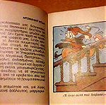  Συλλεκτικό! 1976 Ντοναλντ ντακ - Ο τυχερός πειρατής, kabanas hellas, Παιδικό Βιβλίο, Walt Disney Productions