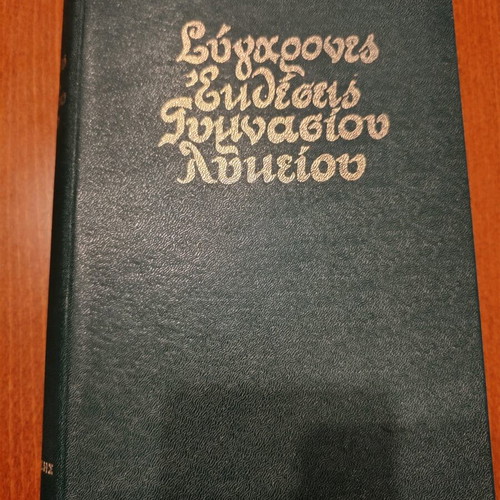 Modern Gymnasium-Lyceum Essays used book