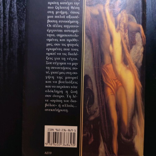 Unfulfilled Loves book like new, Greek language