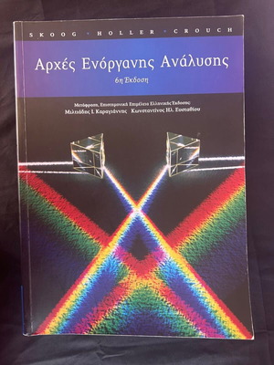 Principles of Instrumental Analysis like new, softcover