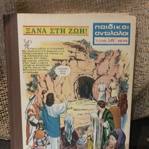 Children's Antilaloi biblical illustrated books used, set of 10 volumes 1964-1978