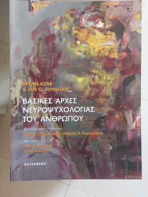 Basic Principles of Human Neuropsychology book like new, Greek