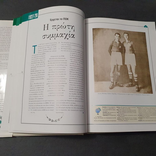 Panathinaikos Football Epic 1908-1998, 2 Used Volumes
