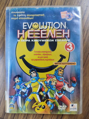 Evolution Η Εξέλιξη DVD 3 μεταχειρισμένο, μεταγλωττισμένο