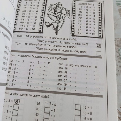 Mathaino Sosta Mathimatika Grade 2 Textbooks, Issues 1 & 2, Agkyra