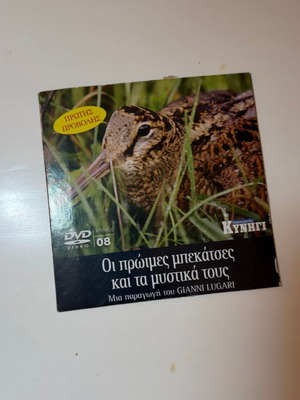 DVD Hunting Documentary 'The Early Woodcocks and Their Secrets' Gianni Lugari No 08