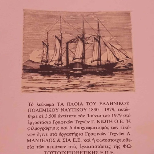 Set of 3 Greek Steamship Engravings like new, 1979 limited edition