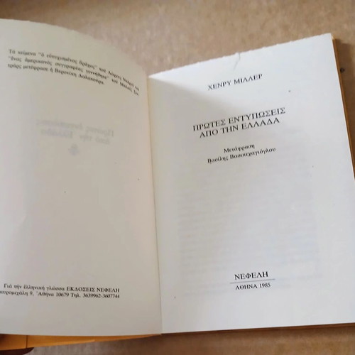 First Impressions of Greece by Henry Miller book like new