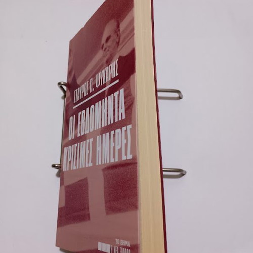 The Seventy Critical Days by Stavros P. Psycharis new, history book