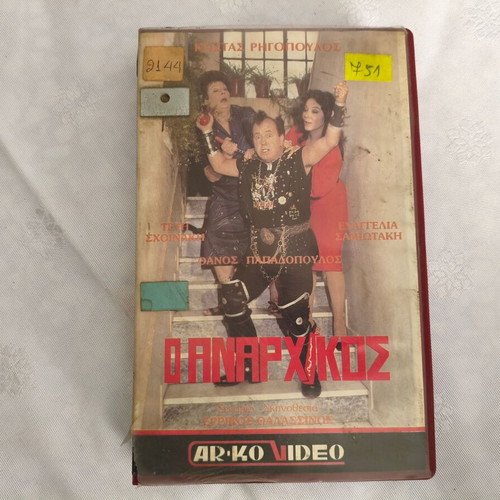 Vintage VHS O Anarchikos Greek Comedy 1987 used